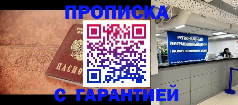 прописка ребенка в Сосновом Бору